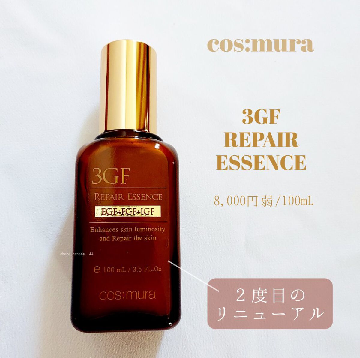 3GF リペアエッセンス/cos:mura/美容液を使ったクチコミ（2枚目）