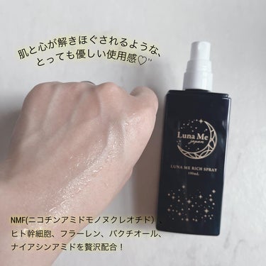 ルナミィリッチスプレー/Luna Me Japan/美容液を使ったクチコミ（3枚目）