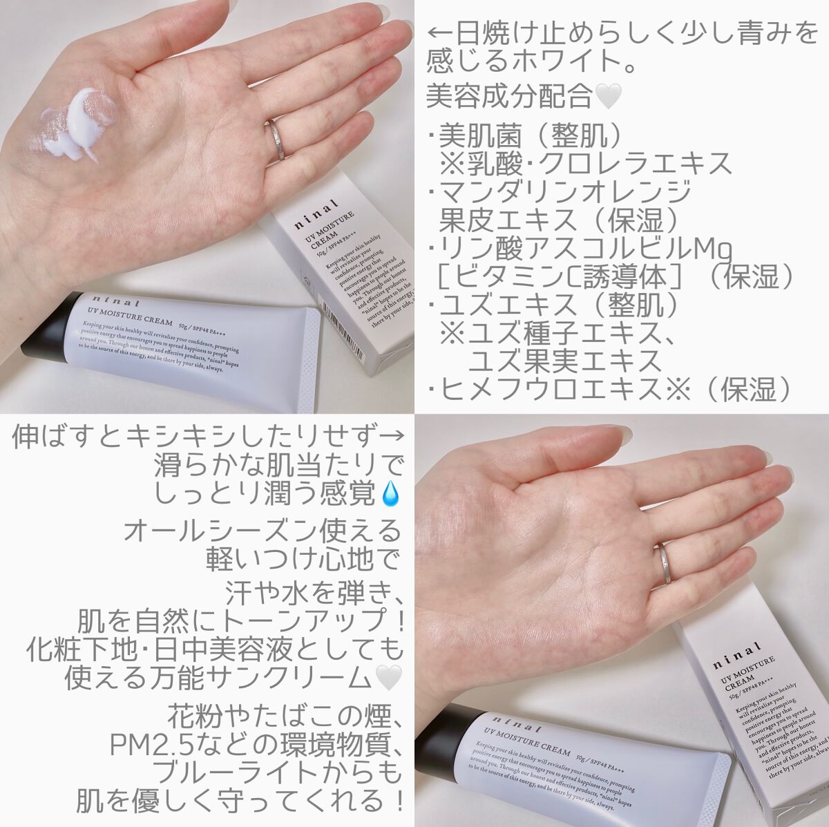 UVモイスチャークリーム n /ninal/日焼け止めクリームを使ったクチコミ(3枚目)