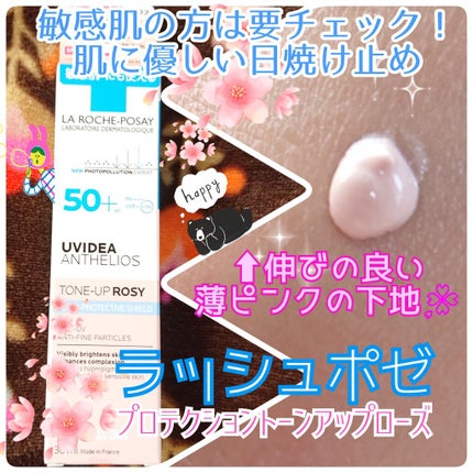 UVイデア XL プロテクショントーンアップ/ラ ロッシュ ポゼ/日焼け止めクリームを使ったクチコミ(1枚目)
