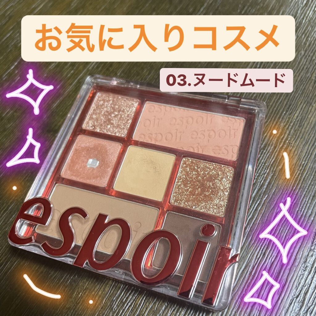 リアルアイパレット/espoir/マルチパレットを使ったクチコミ（1枚目）