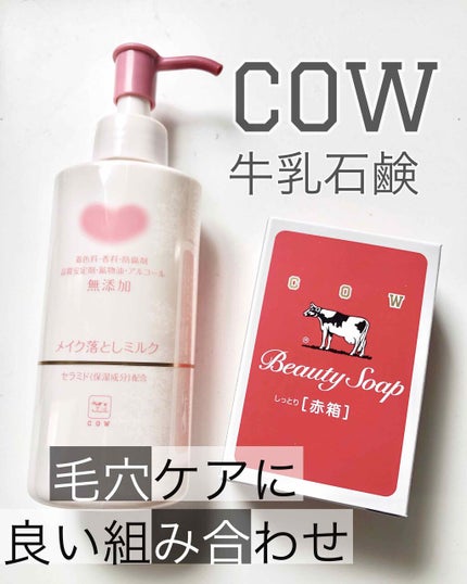 赤箱 (しっとり)/カウブランド/洗顔石鹸を使ったクチコミ(1枚目)