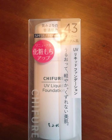 ファンデーションがなくなってきたので何かないかなとLipsを見てたら、ちふれのファンデーションがいい！というのを見て買ってみました⸜(* ॑꒳ ॑*  )⸝⋆*伸びがとってもよく化粧下地やパウダーがいら