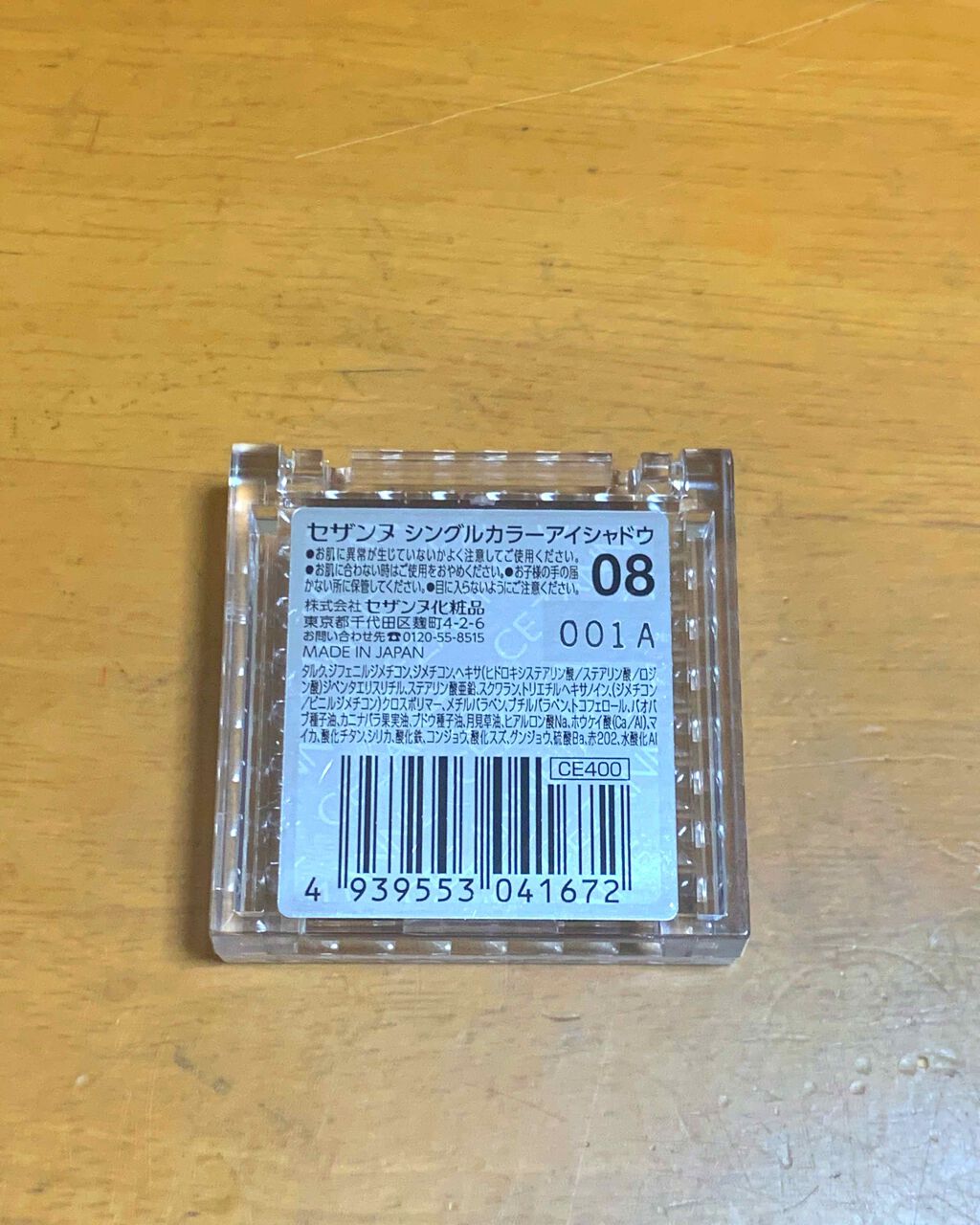 シングルカラーアイシャドウ/CEZANNE/単色アイシャドウを使ったクチコミ(3枚目)