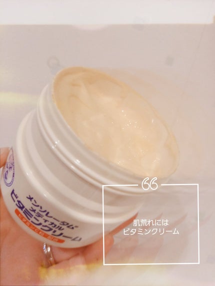 ビタミンクリーム/メンソレータム/ボディクリームを使ったクチコミ(1枚目)