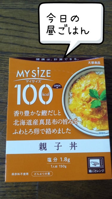 マイサイズ 100kcal シリーズ/マイサイズ/食品を使ったクチコミ（1枚目）