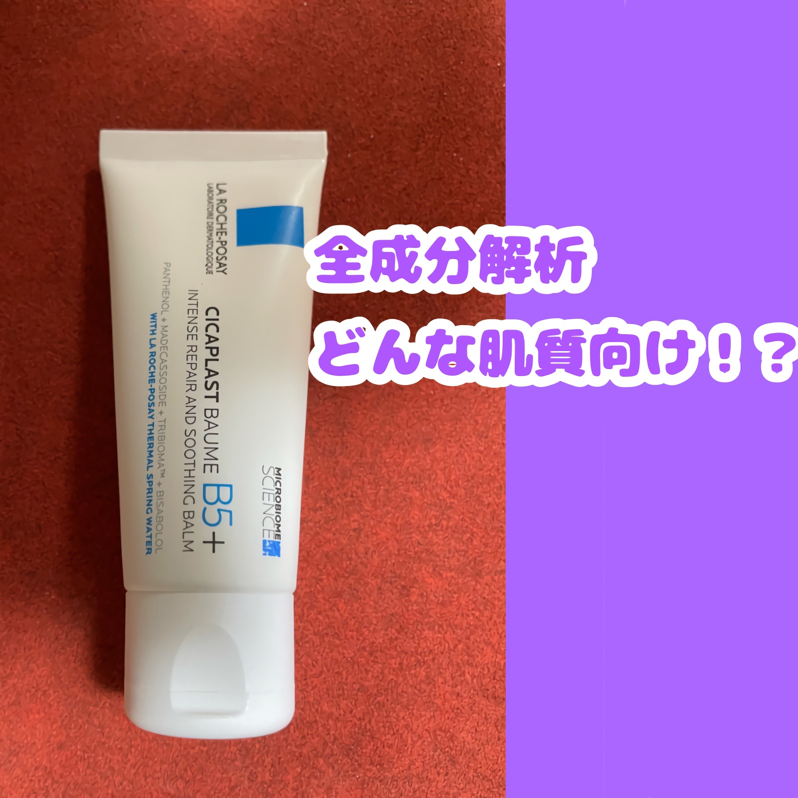 シカプラスト リペアクリーム B5+	/ラ ロッシュ ポゼ/フェイスクリームを使ったクチコミ（1枚目）