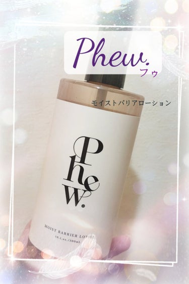 Phew. フゥ モイストバリア ローションのクチコミ「Phew.のモイストバリアローション

なんかいい感じにシュッシュ出来るやつないかな～
と見て.....」（1枚目）