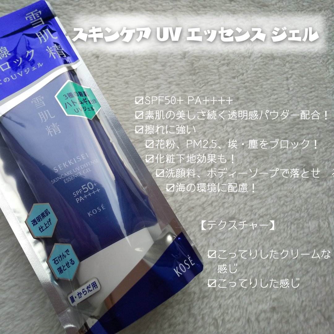 雪肌精 スキンケア UV エッセンス ミルク/雪肌精/日焼け止めミルクを使ったクチコミ（3枚目）