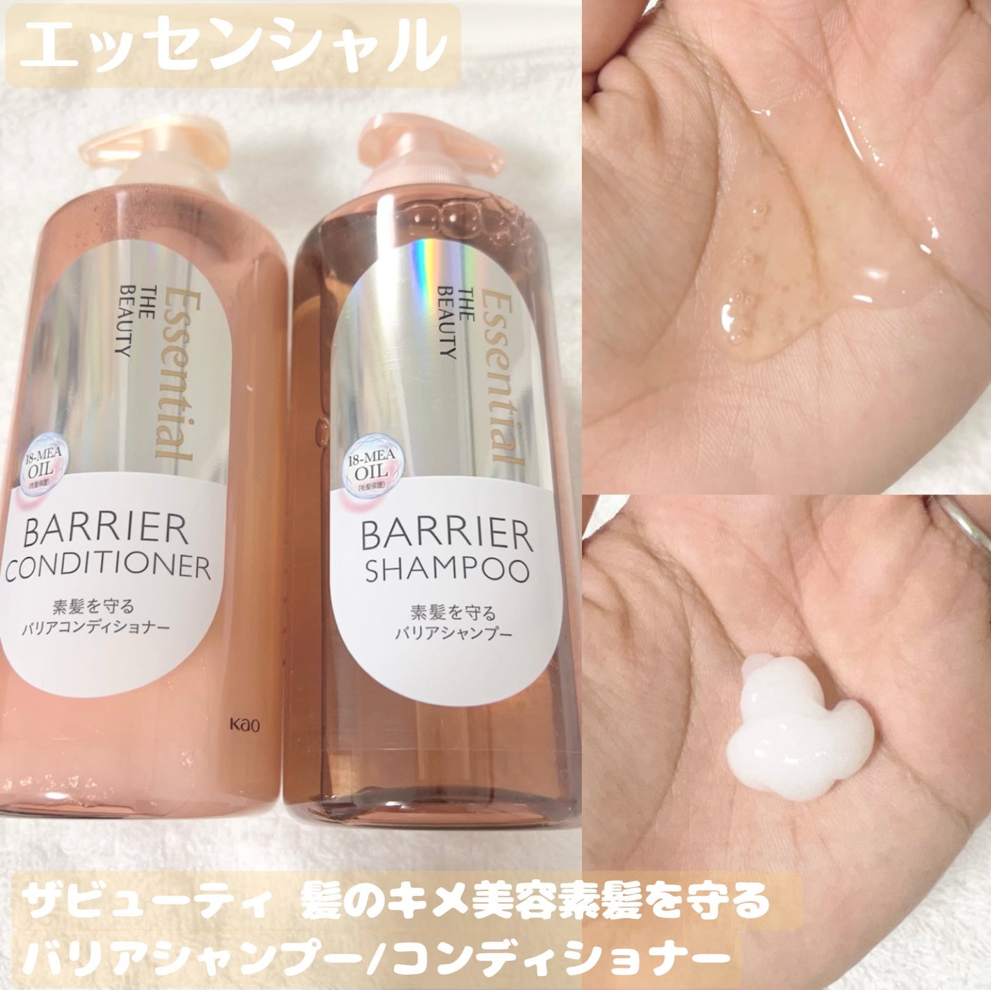 ザビューティ 髪のキメ美容素髪を守る バリアシャンプー/コンディショナー/エッセンシャル/シャンプー・コンディショナーを使ったクチコミ(1枚目)