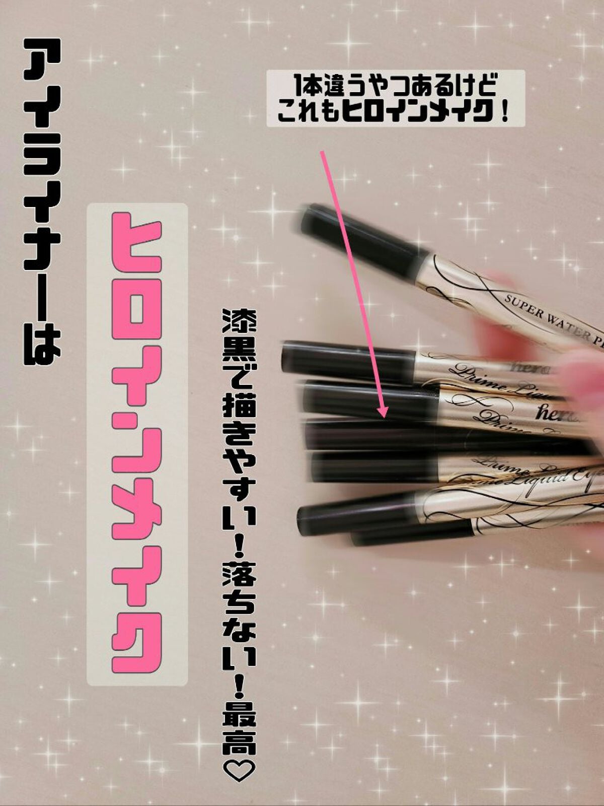 プライムリキッドアイライナー リッチキープ/ヒロインメイク/リキッドアイライナーを使ったクチコミ(1枚目)