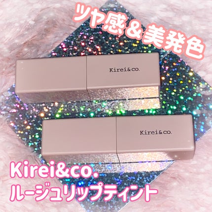 ルージュリップティント/Kirei&co./口紅を使ったクチコミ(1枚目)