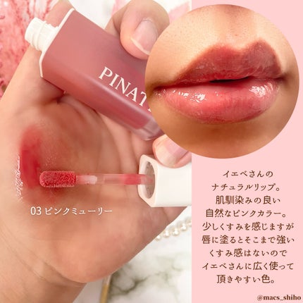 ナチュラルブルームリップオイルセラム 3色セット/PINATE/リップグロスを使ったクチコミ(4枚目)
