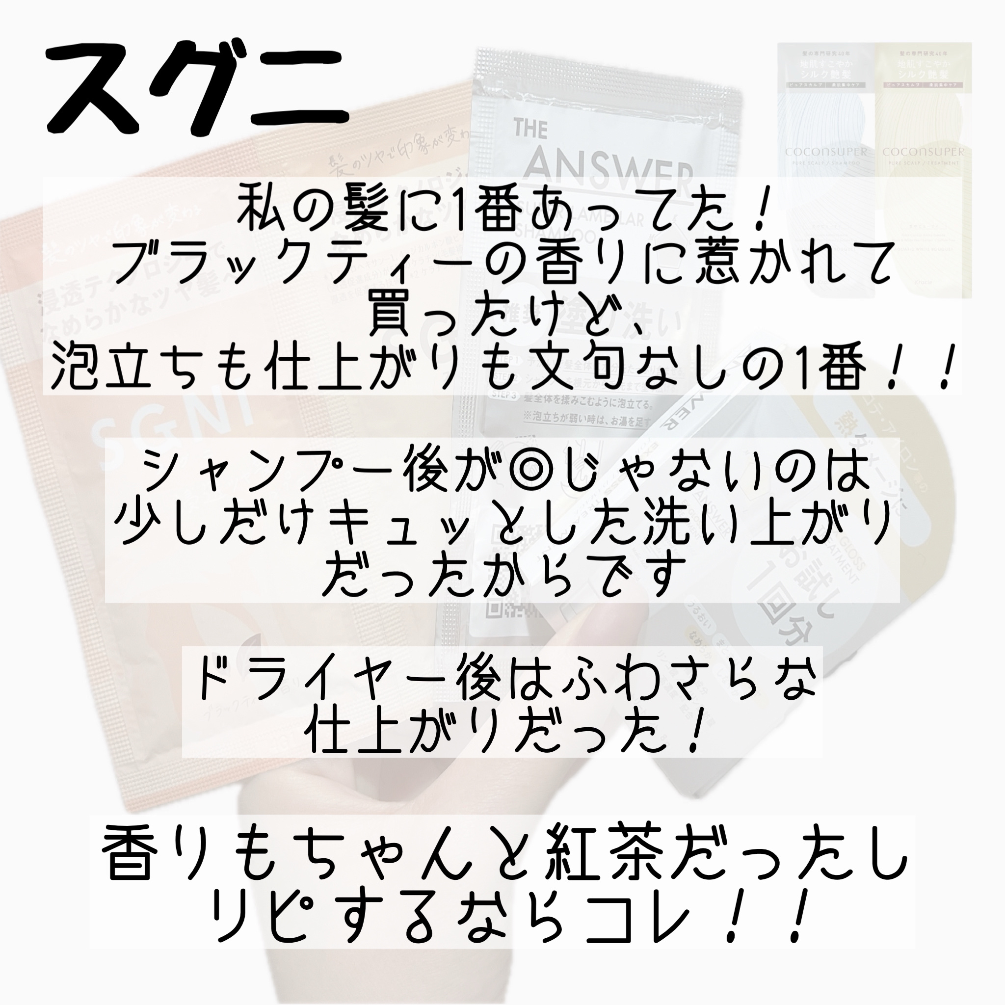 インナーコンフォートシャンプー／インテンシブリペアトリートメント（ピュアスカルプ）/ココンシュペール/市販シャンプーを使ったクチコミ（3枚目）