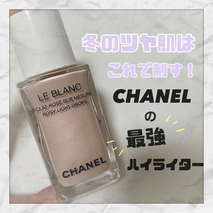 ル ブラン ロージー ドロップス/CHANEL/リキッドハイライトを使ったクチコミ(1枚目)