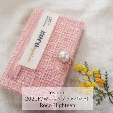 2021 F/Wルックブックパレット Roco Highteen/espoir/パウダーアイシャドウを使ったクチコミ（1枚目）