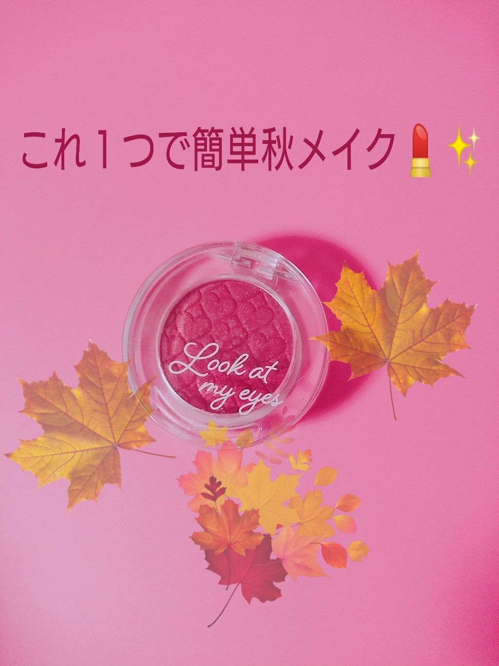 ルックアット マイアイズ/ETUDE/単色アイシャドウを使ったクチコミ（1枚目）