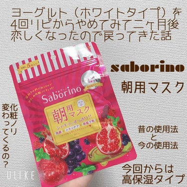 目ざまシート 完熟果実の高保湿タイプ/サボリーノ/シートマスク・パックを使ったクチコミ（1枚目）