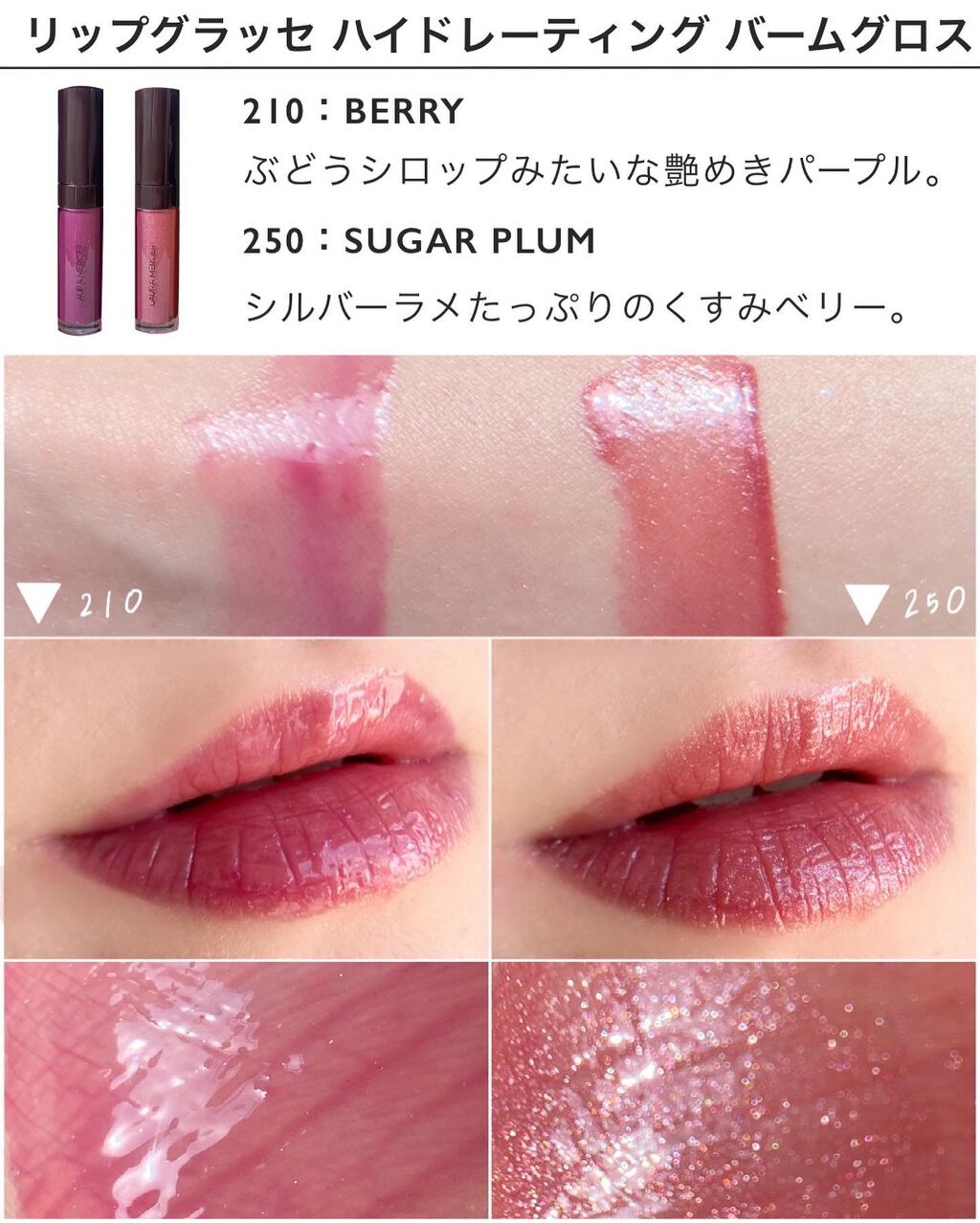 リップ グラッセ ハイドレーティング バームグロス/ローラ メルシエ/リップグロスを使ったクチコミ(8枚目)