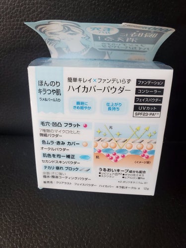 フェイスパウダー ハイカバー ＜キラ肌オークル＞/クリアラスト/プレストパウダーを使ったクチコミ（2枚目）