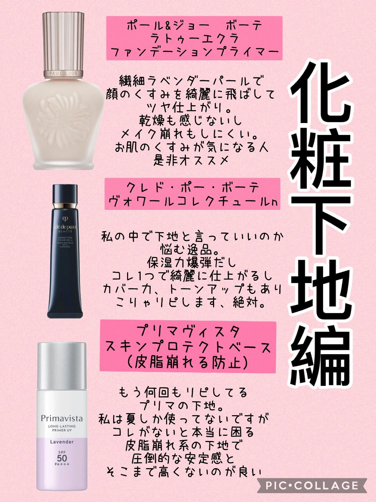 ラトゥー エクラ ファンデーション プライマー N/PAUL &amp; JOE BEAUTE/化粧下地を使ったクチコミ（2枚目）