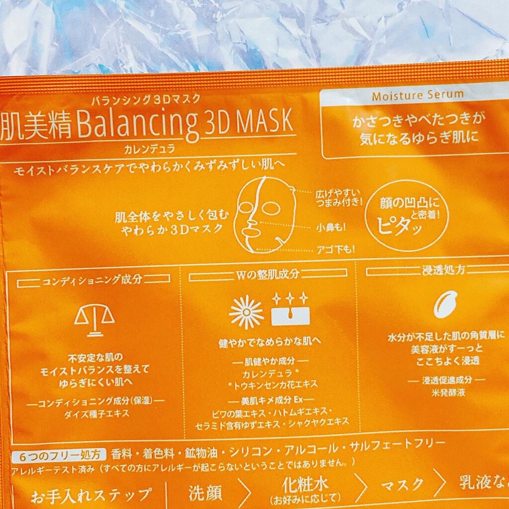 バランシング3Dマスク モイスチャーセラム/肌美精/シートマスク・パックを使ったクチコミ(2枚目)