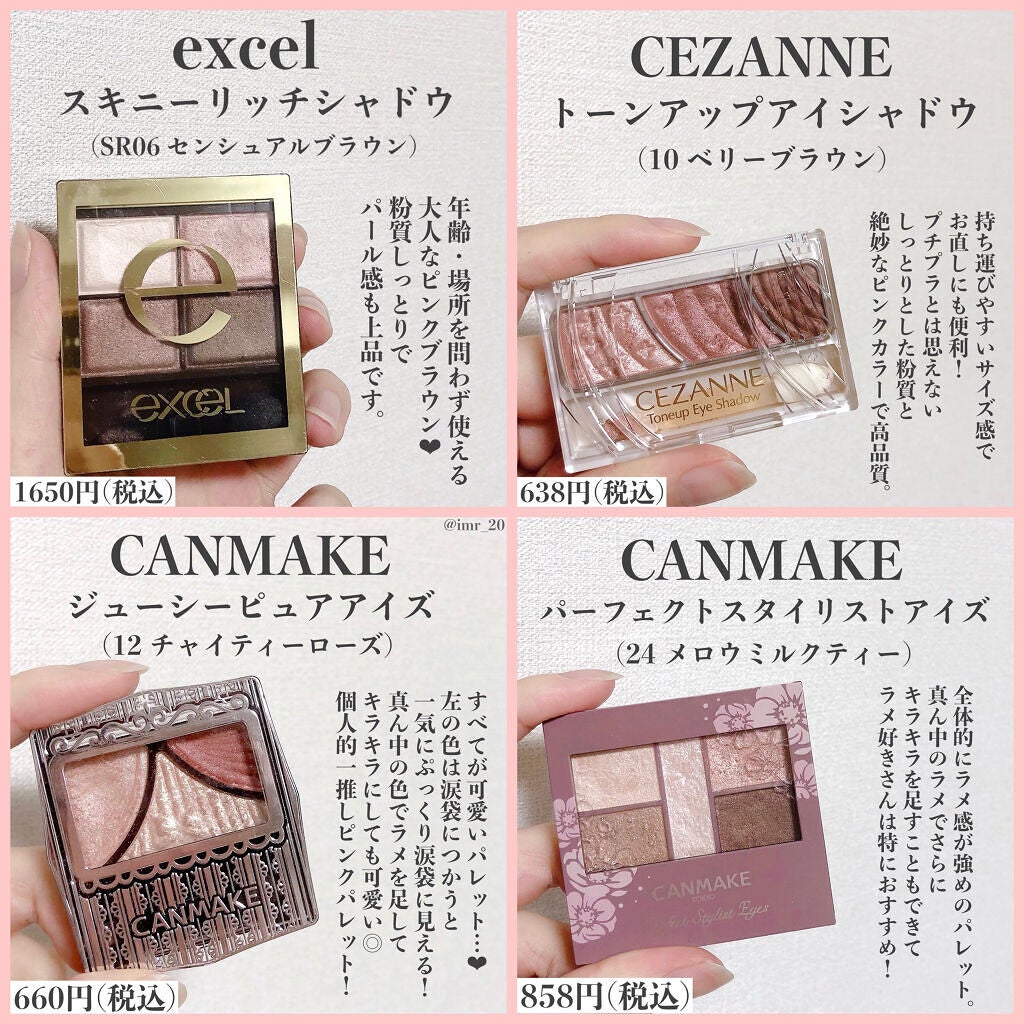 あなたはどっち派?excel・キャンメイク・CEZANNEのアイシャドウ あなたはどっち派?excel・キャンメイク・CEZANNEのアイシャドウ