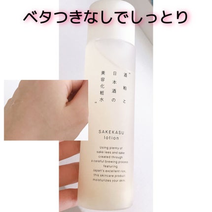 酒粕と日本酒の美容化粧水/AKOMEYA TOKYO/化粧水を使ったクチコミ(2枚目)