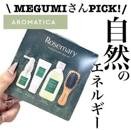ローズマリー ヘア トライアルセット/AROMATICA/トライアルキットを使ったクチコミ(1枚目)