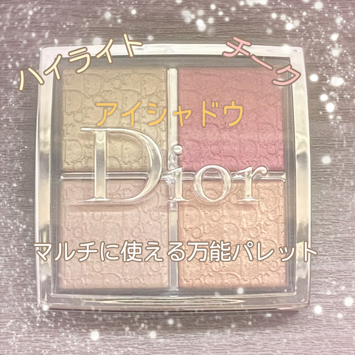 ディオール バックステージ フェイス グロウ パレット/Dior/ハイライトを使ったクチコミ（1枚目）