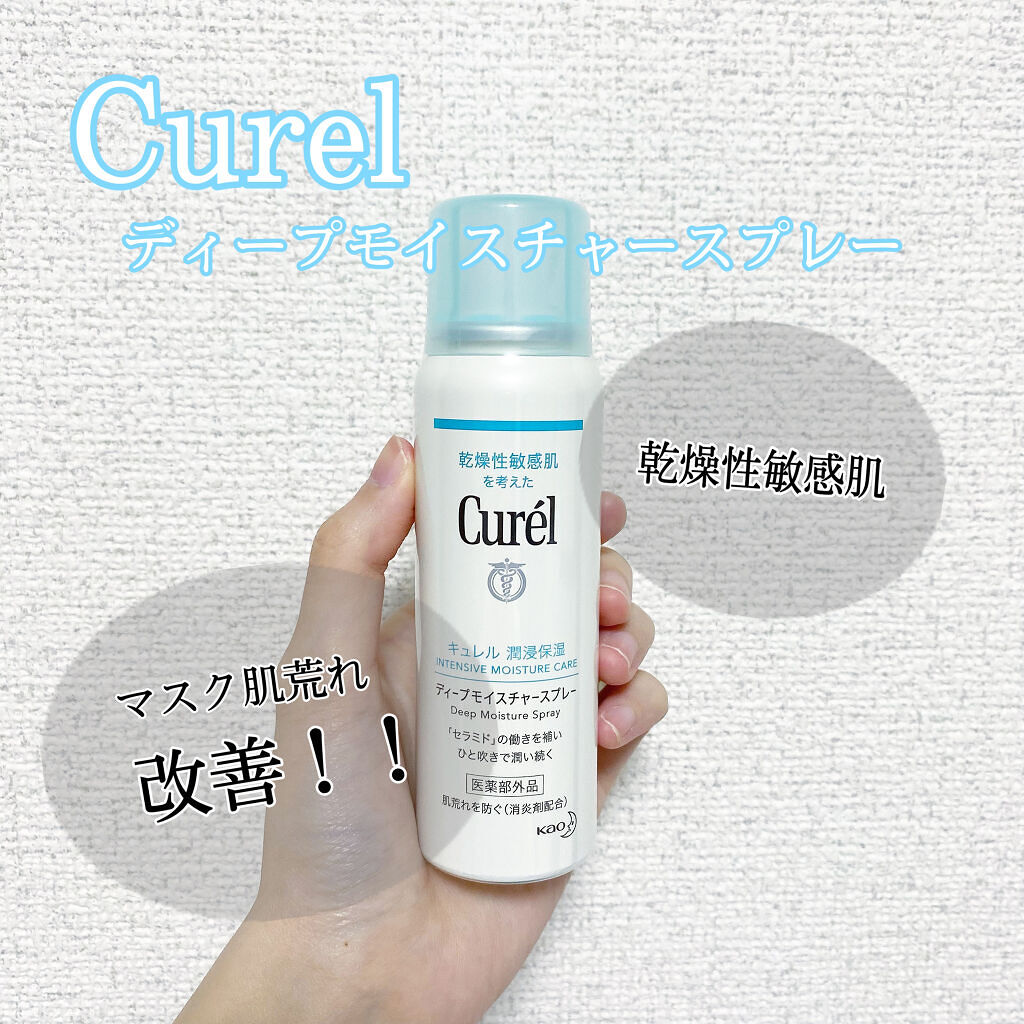 ディープモイスチャースプレー/キュレル/ミスト状化粧水を使ったクチコミ（1枚目）