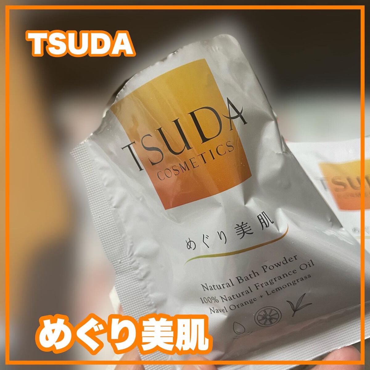 めぐり美肌/TSUDA SETSUKO/その他を使ったクチコミ(1枚目)