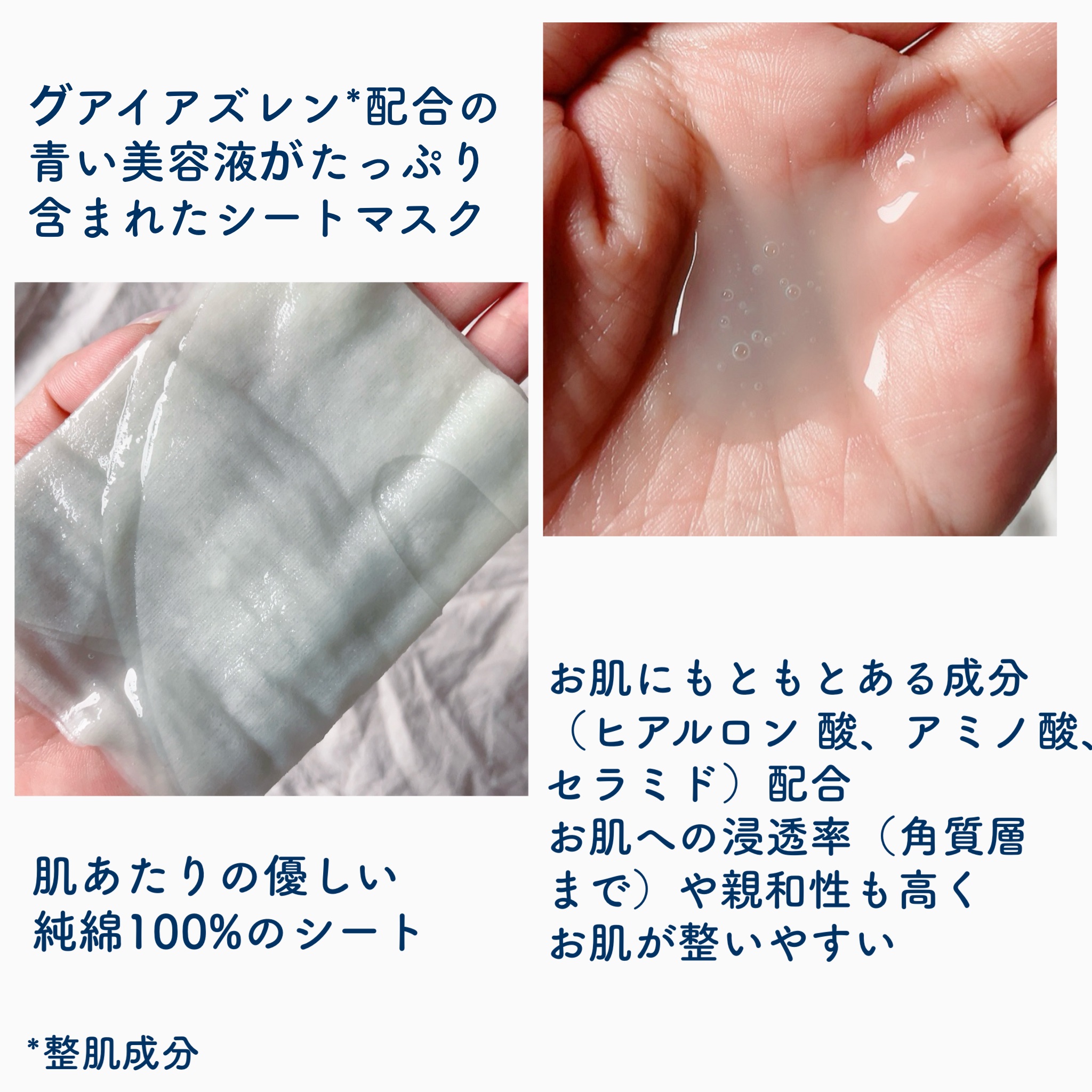 ブルー レイク モイスチャー マスク/SOROU/シートマスク・パックを使ったクチコミ（3枚目）