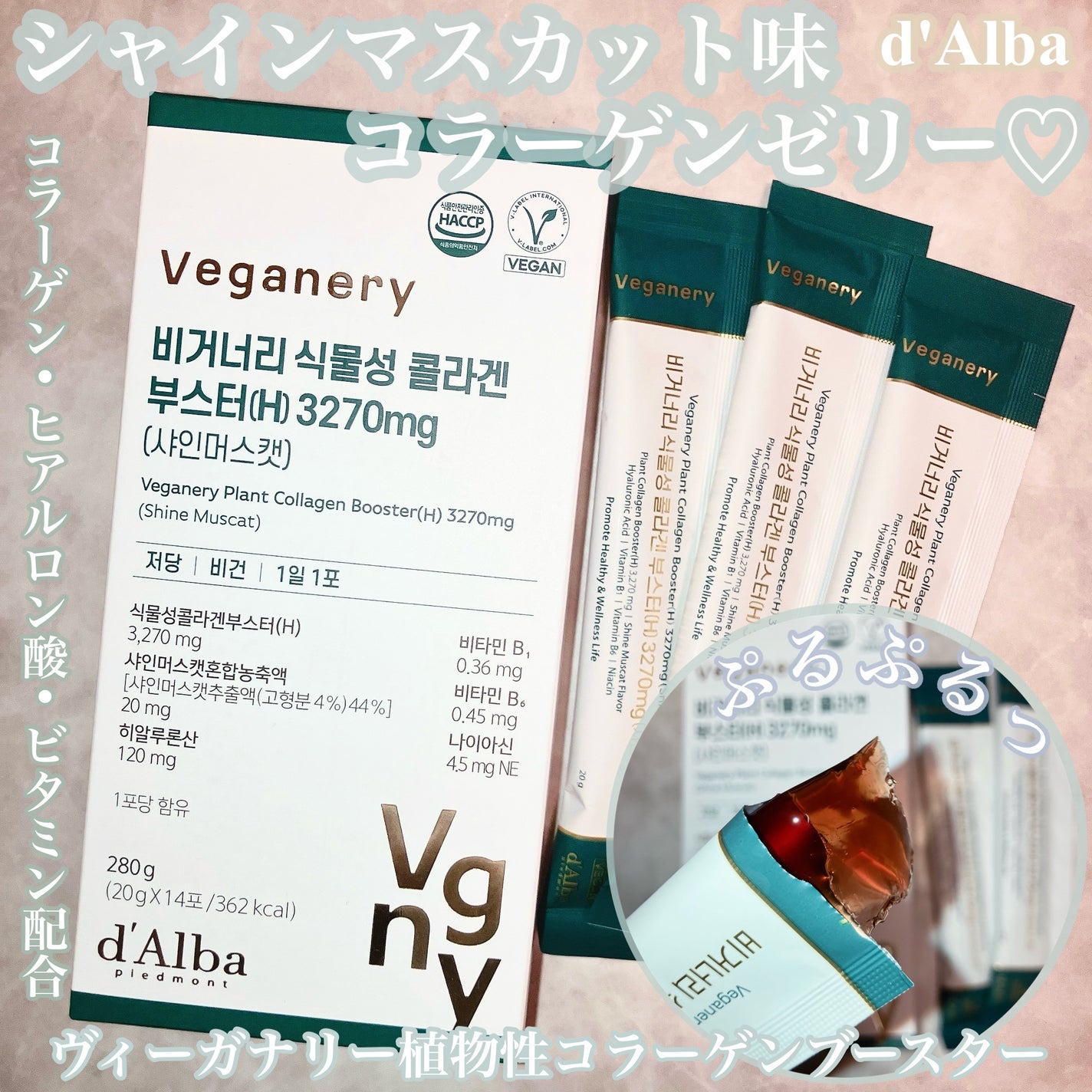 ヴィーガナリー植物性コラーゲン/ダルバ/美容サプリメントを使ったクチコミ(1枚目)