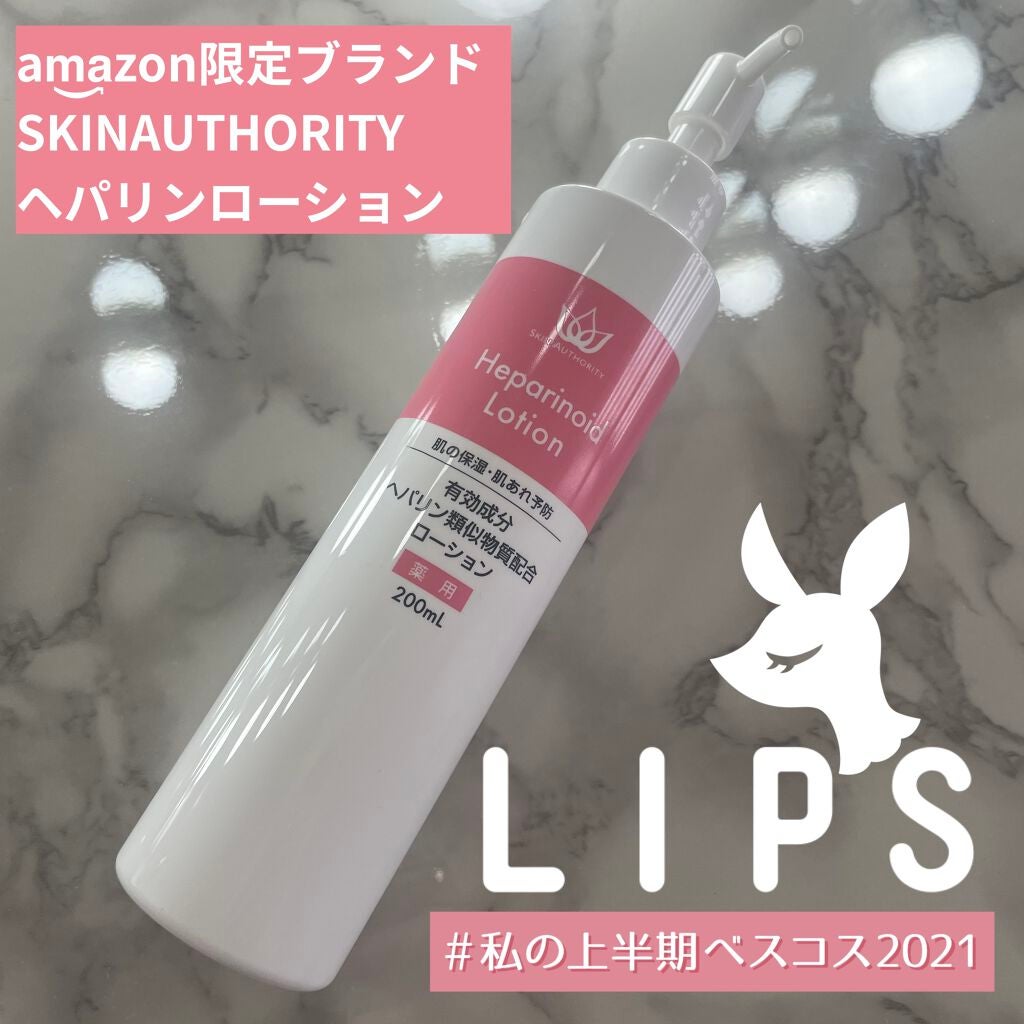 heparinoid lotion/SKINAUTHORITY/ボディローションを使ったクチコミ(1枚目)