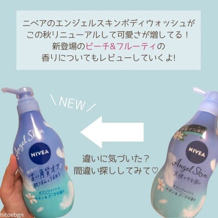 エンジェルスキン ボディウォッシュ サボン&ブーケの香り/ニベア/ボディソープを使ったクチコミ(2枚目)