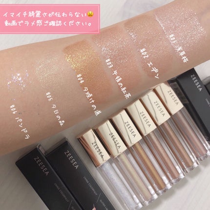 ダイヤモンドシリーズ 星空リキッドアイシャドウ/ZEESEA/リキッドアイシャドウを使ったクチコミ(6枚目)