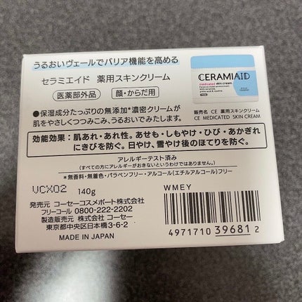 セラミエイド 薬用スキンクリーム/セラミエイド/フェイスクリームを使ったクチコミ(4枚目)