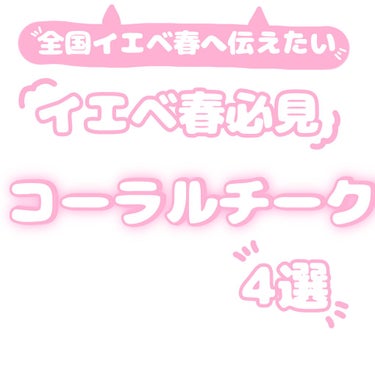 【旧品】パウダーチークス/キャンメイク/パウダーチークを使ったクチコミ（1枚目）