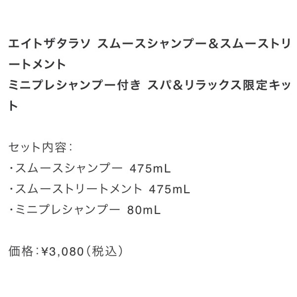 クレンジングリペア＆スムース 美容液シャンプー／スムースリペア＆アクアセラム 美容液トリートメント/エイトザタラソ/市販シャンプーを使ったクチコミ（2枚目）