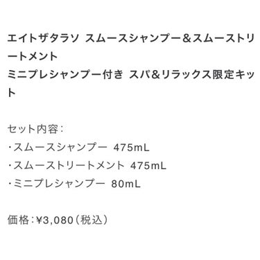 クレンジングリペア＆スムース 美容液シャンプー／スムースリペア＆アクアセラム 美容液トリートメント/エイトザタラソ/シャンプー・コンディショナーを使ったクチコミ（2枚目）