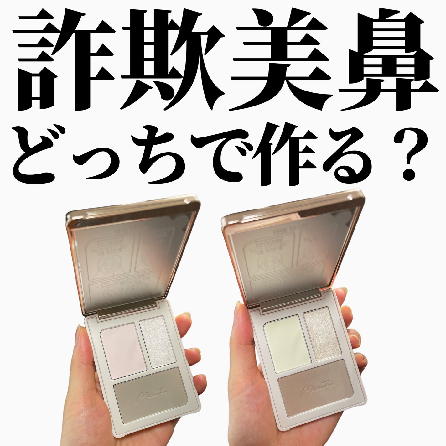 チート顔コントゥアパレット/MilleFée/パウダーハイライトを使ったクチコミ(1枚目)