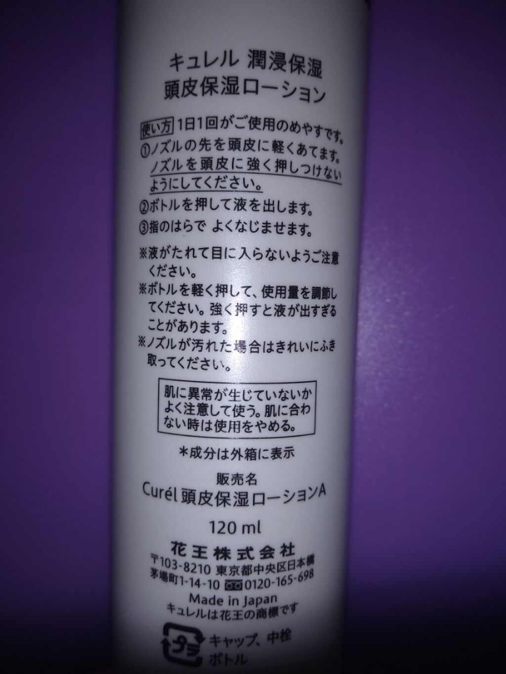 頭皮保湿ローション/キュレル/頭皮ローションを使ったクチコミ（3枚目）
