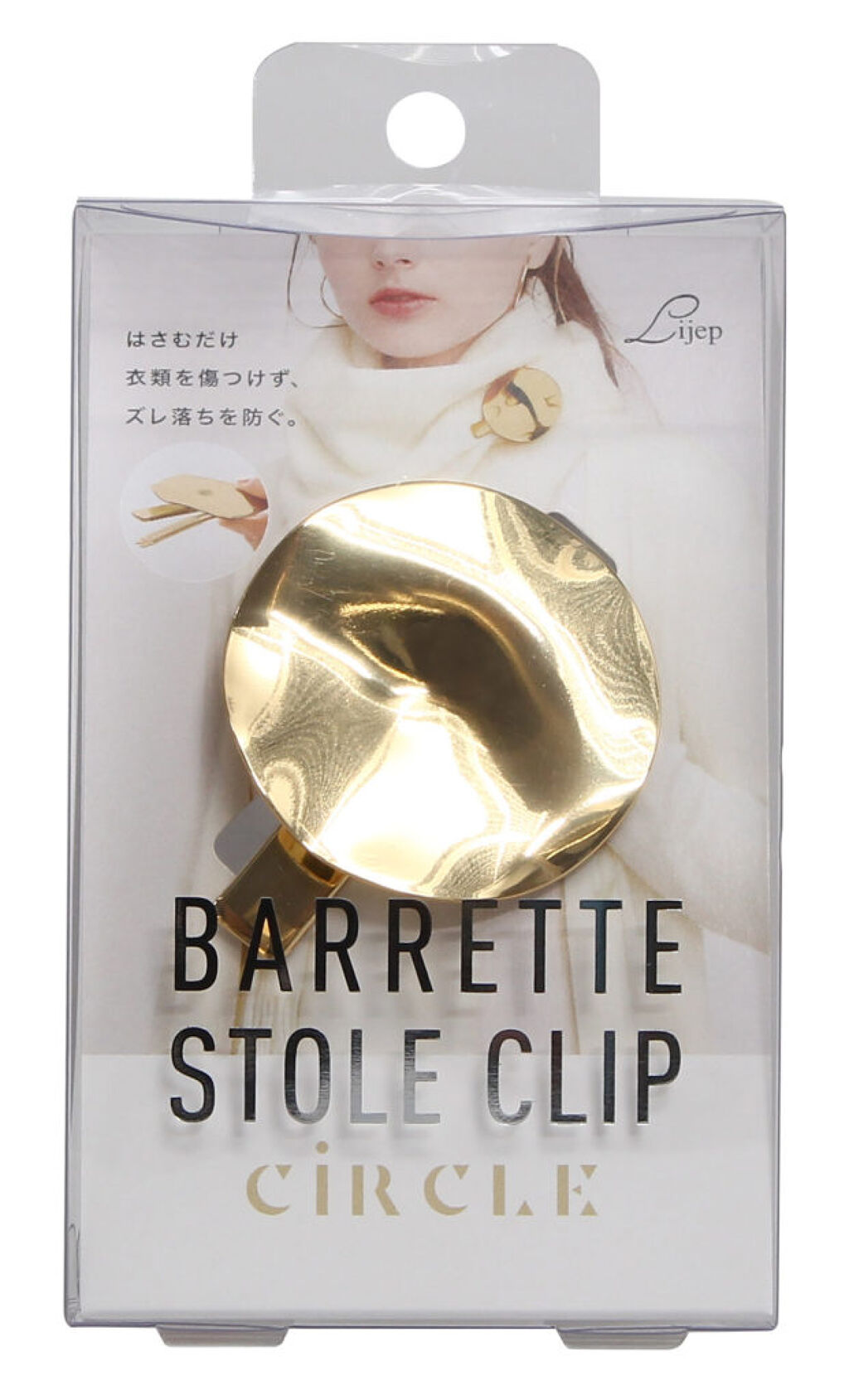 コジット バレッタストールクリップ