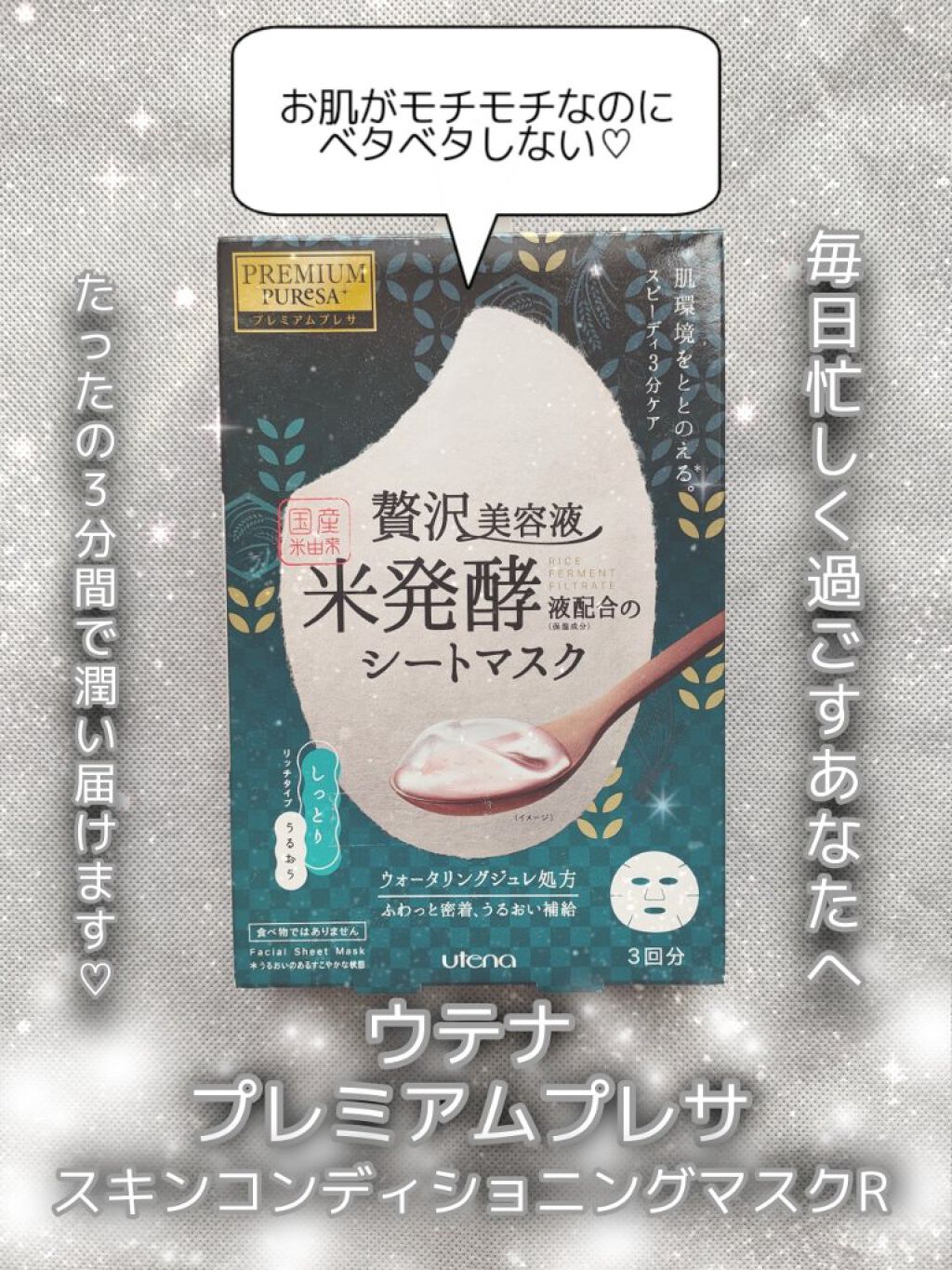 スキンコンディショニングマスク リッチタイプ/プレミアムプレサ/シートマスク・パックを使ったクチコミ（1枚目）