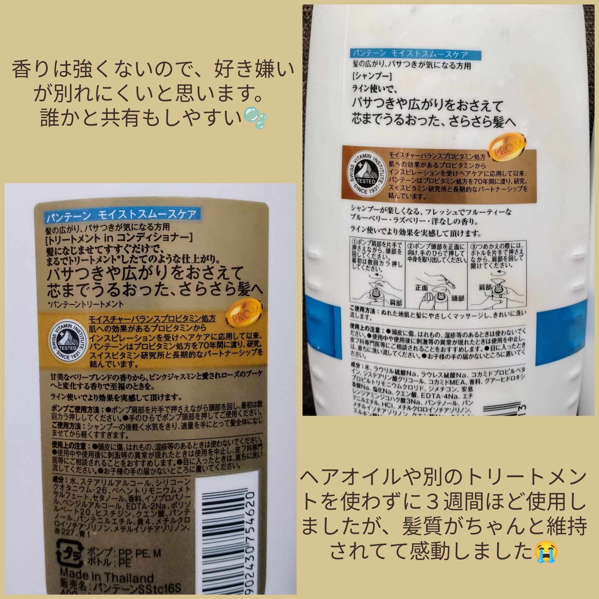 モイストスムースケア シャンプー／トリートメント in コンディショナー  シャンプー/パンテーン/市販シャンプーを使ったクチコミ（2枚目）