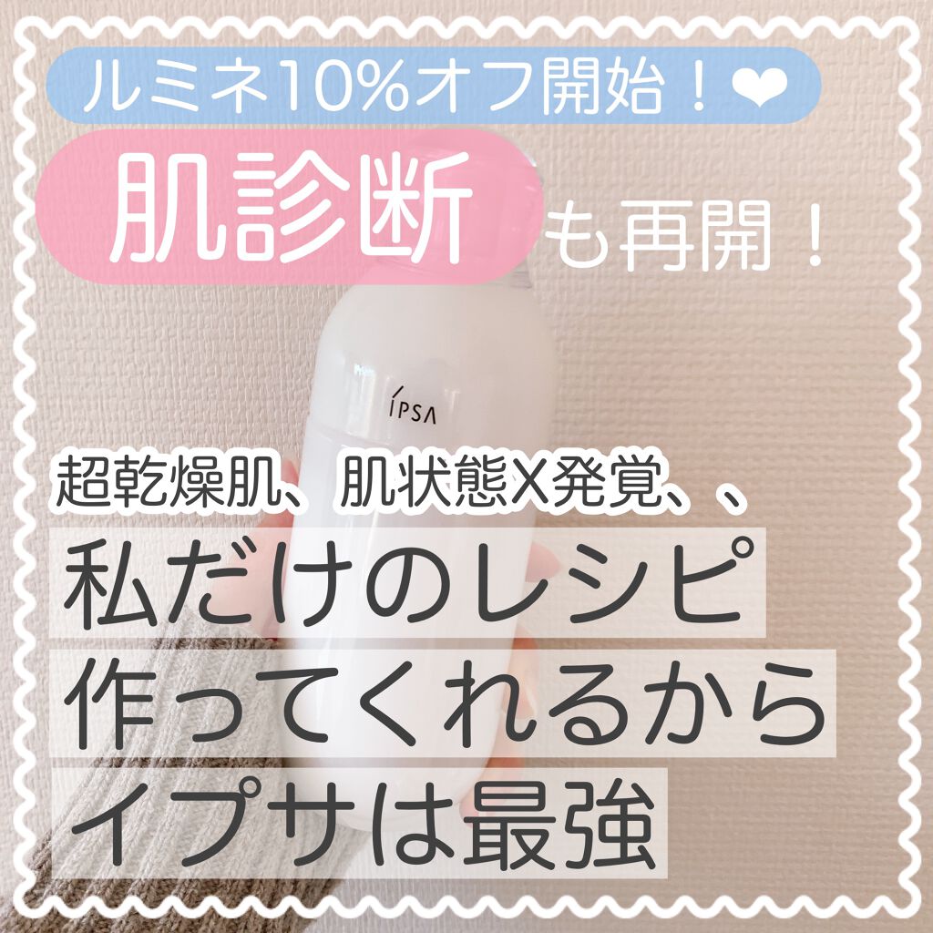 イプサ ＭＥ ８/IPSA/化粧水を使ったクチコミ（1枚目）