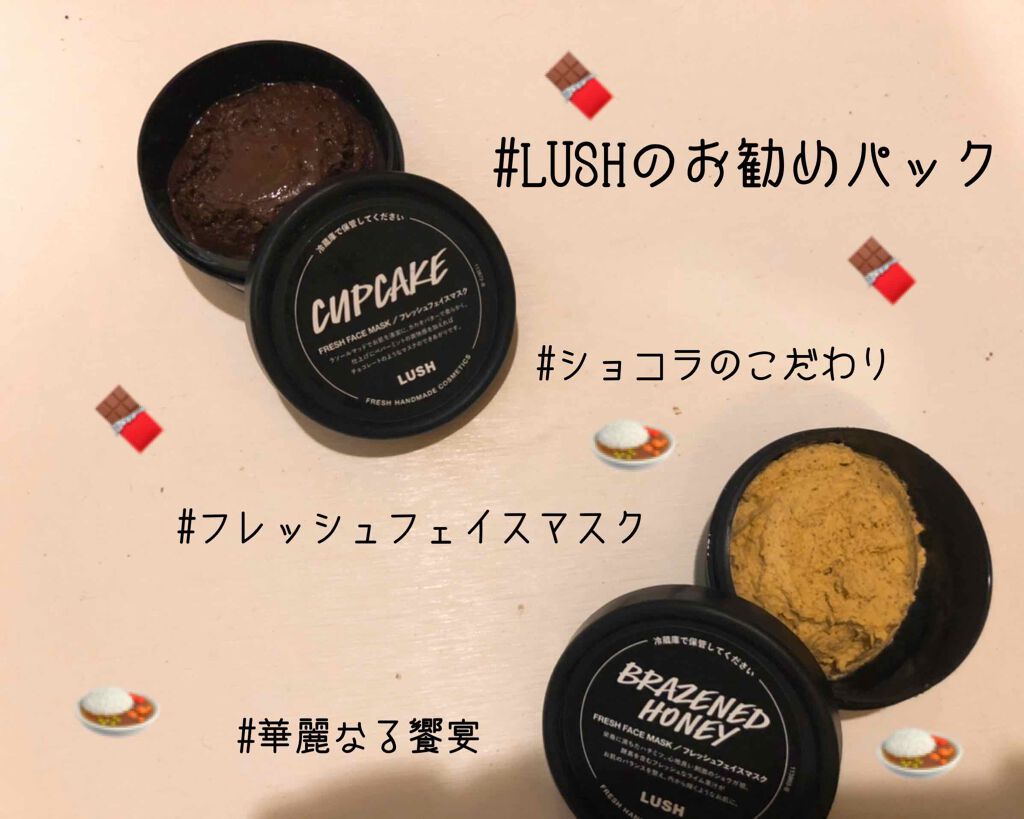 ショコラのこだわり/ラッシュ/洗い流すパック・マスクを使ったクチコミ（1枚目）