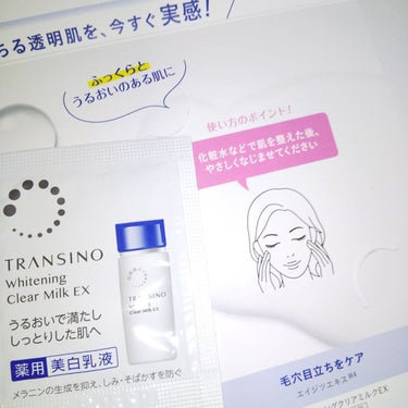 トランシーノ 薬用ホワイトニングクリアミルクEXのクチコミ「美白乳液
美白肌へ
#トランシーノ
薬用ホワイトニングクリアミルクEX

トランシーノ化粧水 .....」（1枚目）