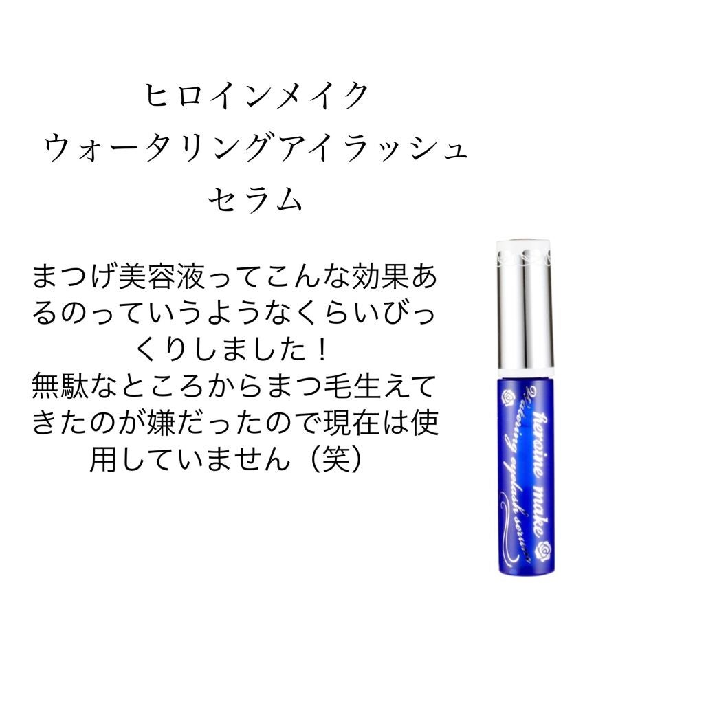 ウォータリング アイラッシュセラム/ヒロインメイク/まつげ美容液を使ったクチコミ(2枚目)